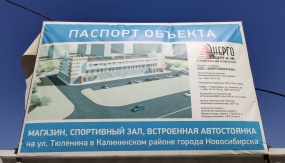 Магазин, спортивный зал, встроенная автостоянка по ул. Тюленина. Устройство гидроизоляции цоколя (781 м²)