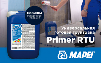 Primer RTU Универсальная готовая к применению грунтовка 5 кг.