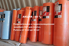 АКЦИЯ - 20 % на материал DLT